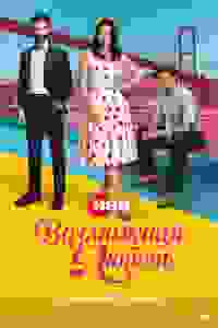  Возможная любовь 