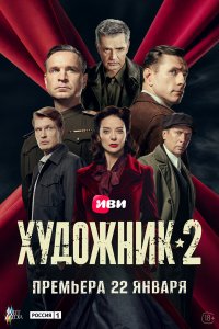  Художник 
