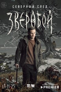  Зверобой 